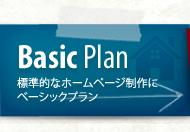 Basic Plan �W���I�ȃz�[���y�[�W����Ƀx�[�V�b�N�v����